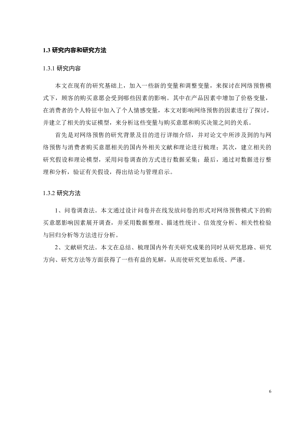 网络预售对消费者购买意愿的影响因素研究-18201字.pdf 第10页