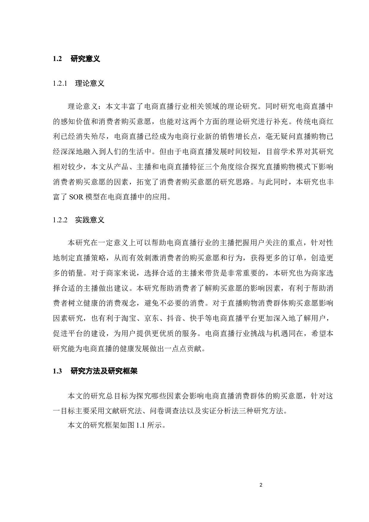 直播购物模式下消费者购买意愿的影响因素研究-21667字.docx 第6页