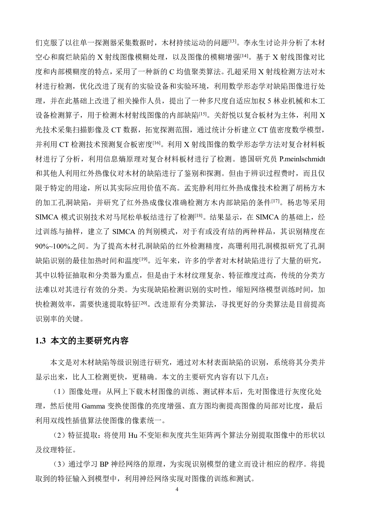 基于机器视觉的木材缺陷等级识别系统-14652字.pdf 第8页