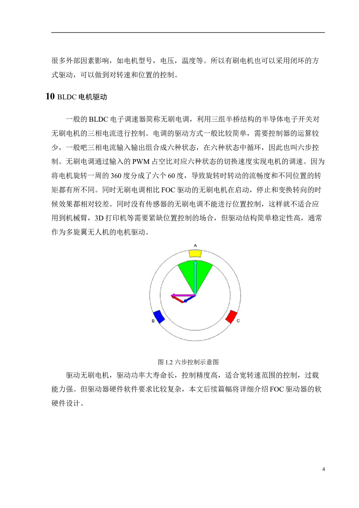 FOC电子调速器的设计-14448字.doc 第10页
