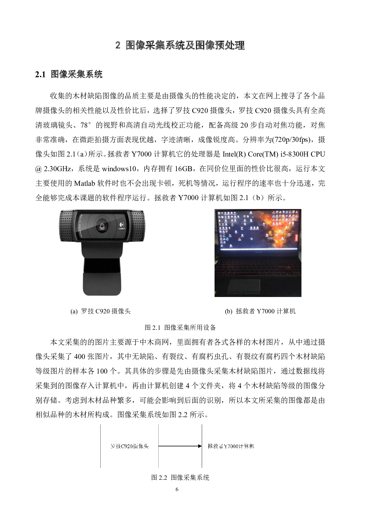 基于机器视觉的木材缺陷等级识别系统-14652字.pdf 第10页