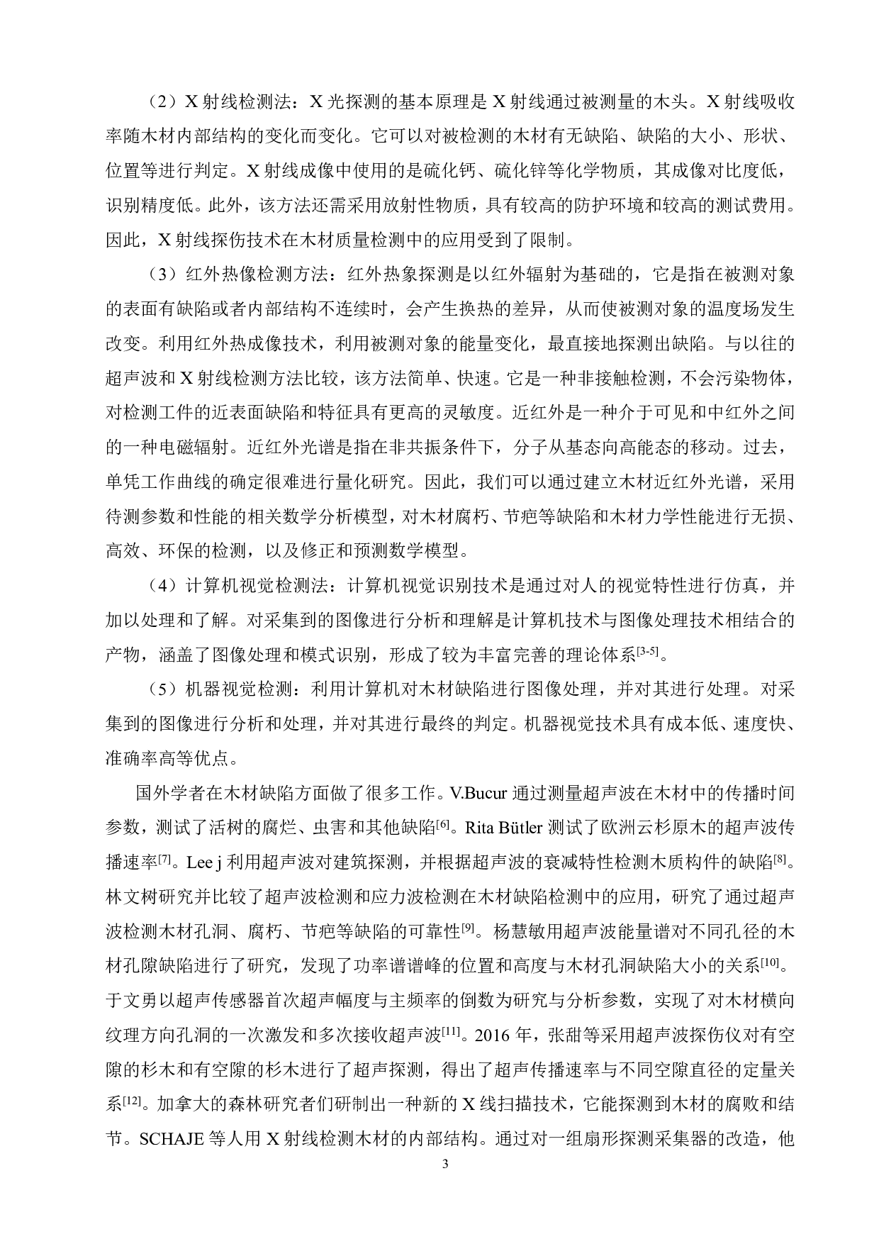 基于机器视觉的木材缺陷等级识别系统-14652字.pdf 第7页