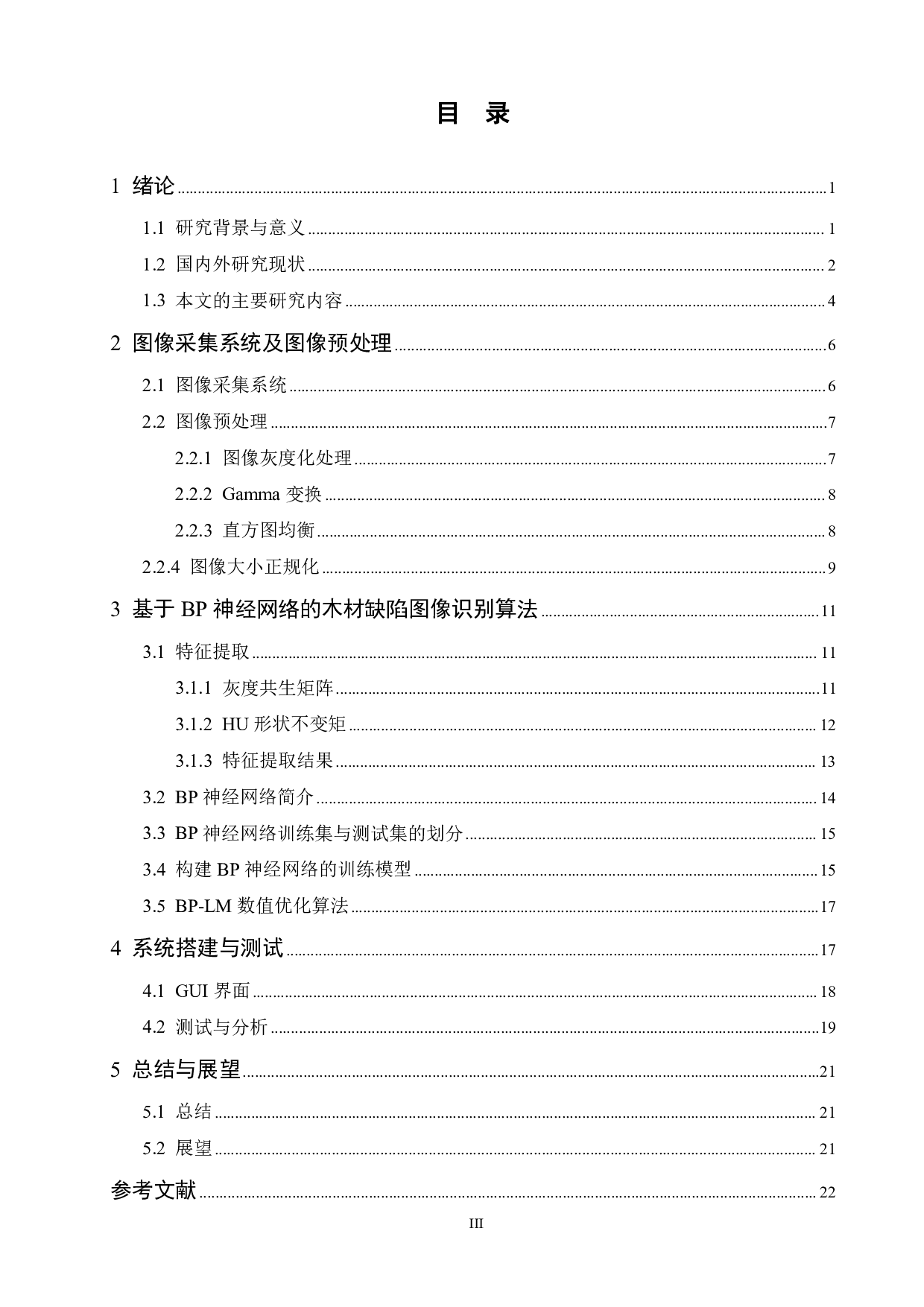基于机器视觉的木材缺陷等级识别系统-14652字.pdf 第3页