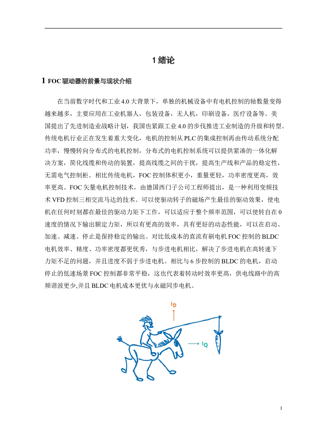 FOC电子调速器的设计-14448字.doc 第7页