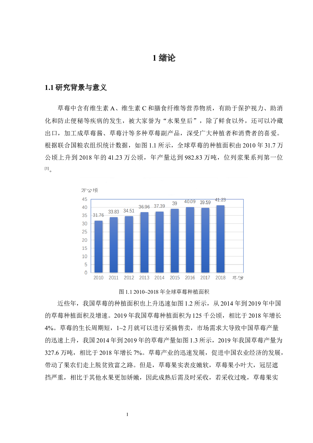 基于机器视觉的草莓成熟度检测系统设计-13077字.docx 第7页