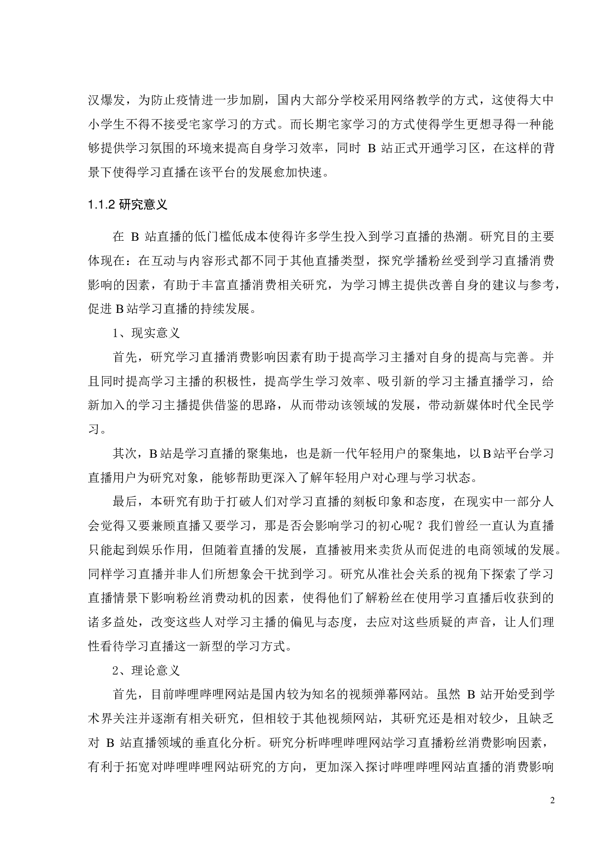 陪伴式学习直播对粉丝消费动机的影响研究-以哔哩哔哩网站为例-20045字.pdf 第6页
