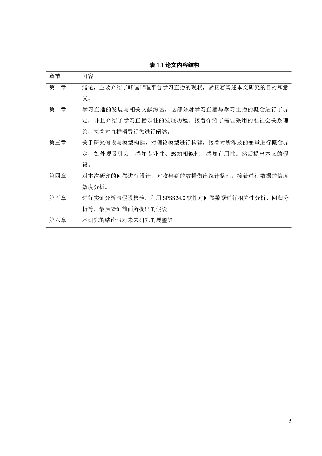 陪伴式学习直播对粉丝消费动机的影响研究-以哔哩哔哩网站为例-20045字.pdf 第9页