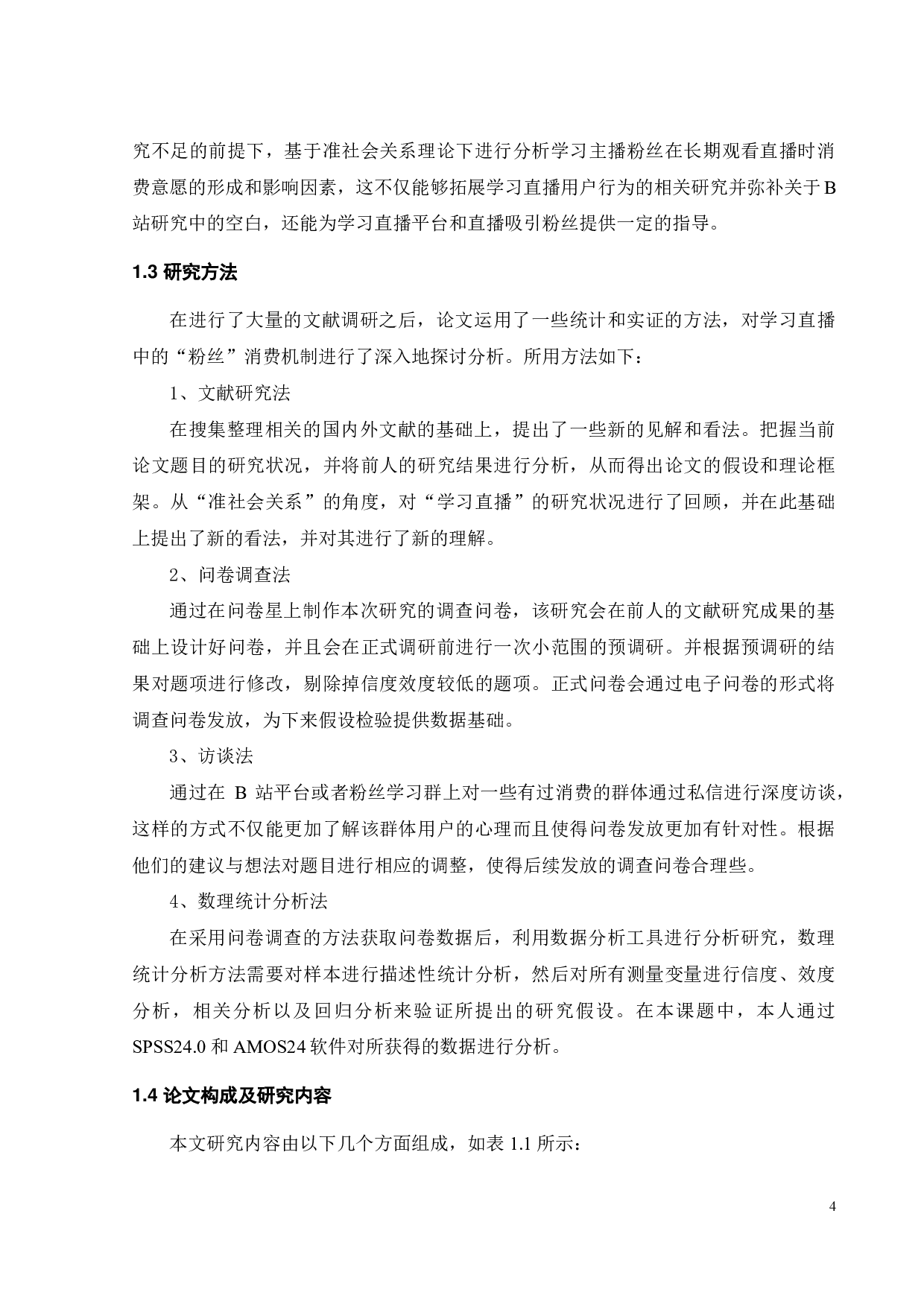 陪伴式学习直播对粉丝消费动机的影响研究-以哔哩哔哩网站为例-20045字.pdf 第8页