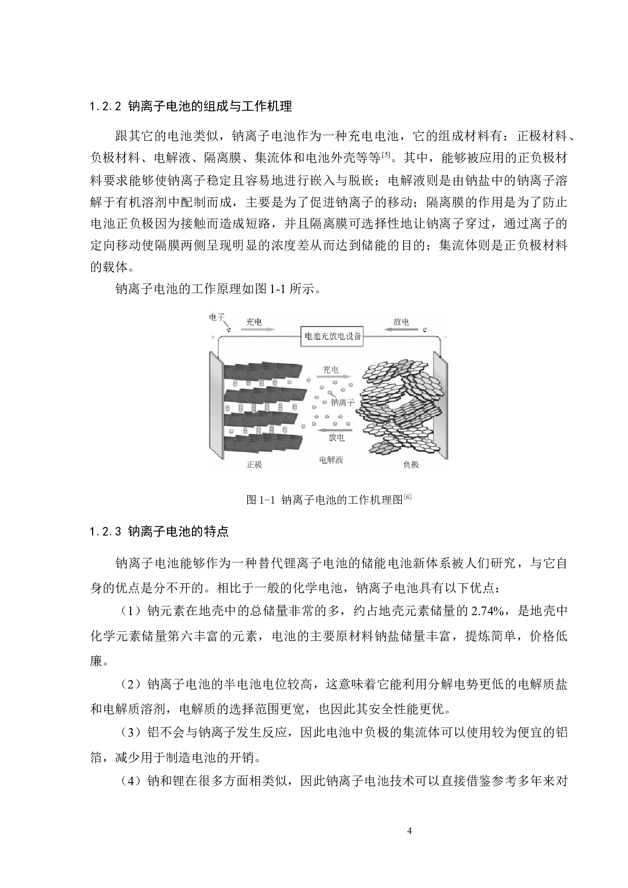 NaVPO4F钼掺杂改性研究-19750字.docx 第10页