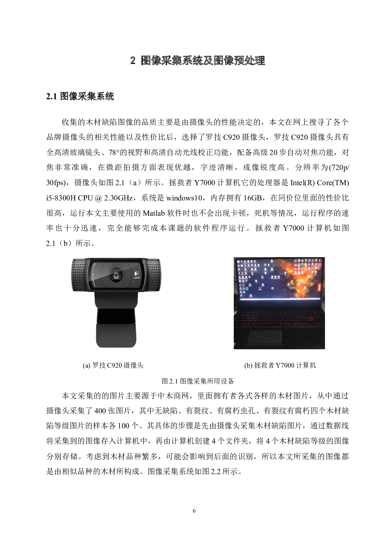 基于机器视觉的木材缺陷等级识别系统-13842字.docx 第10页