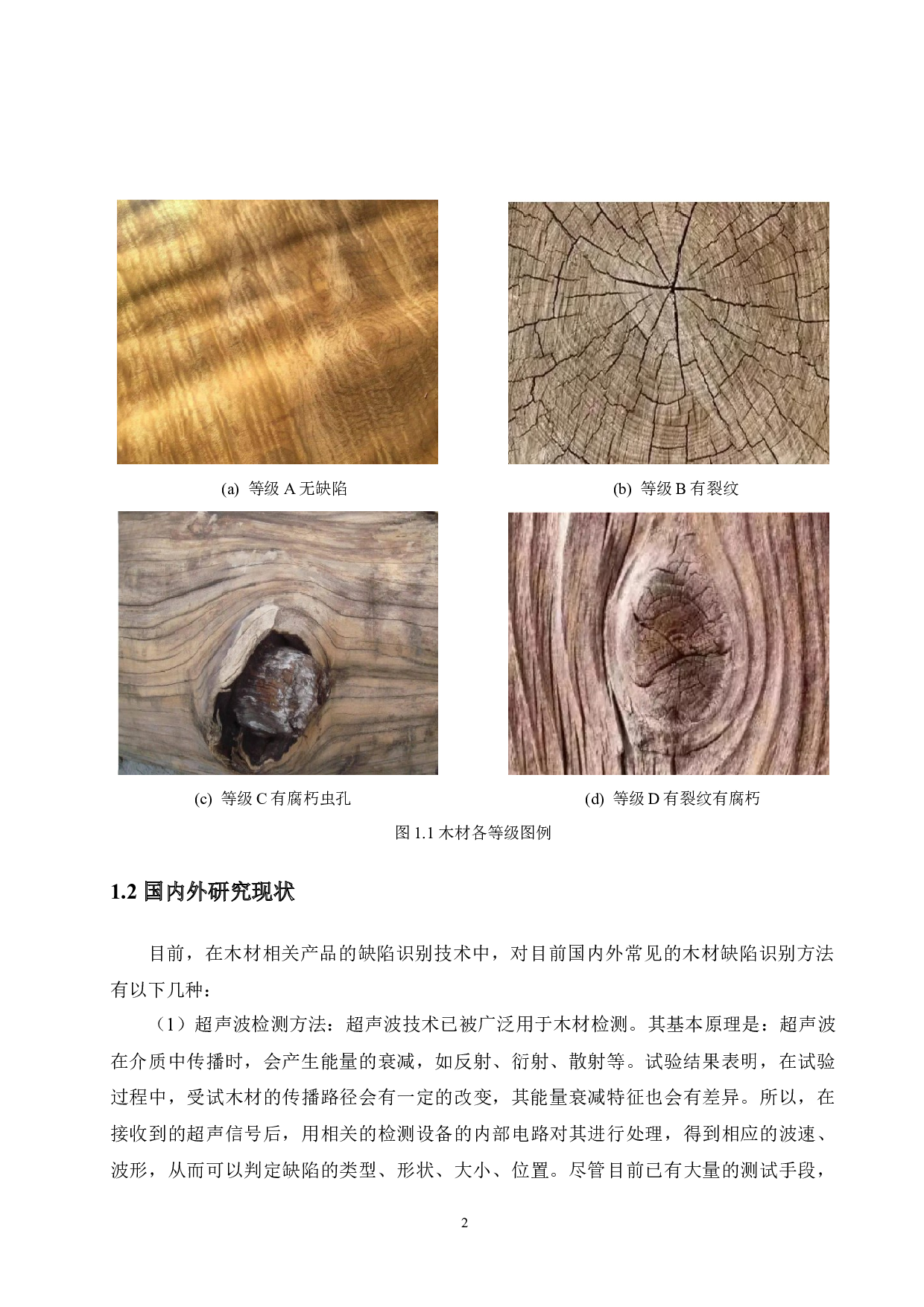 基于机器视觉的木材缺陷等级识别系统-13842字.docx 第6页