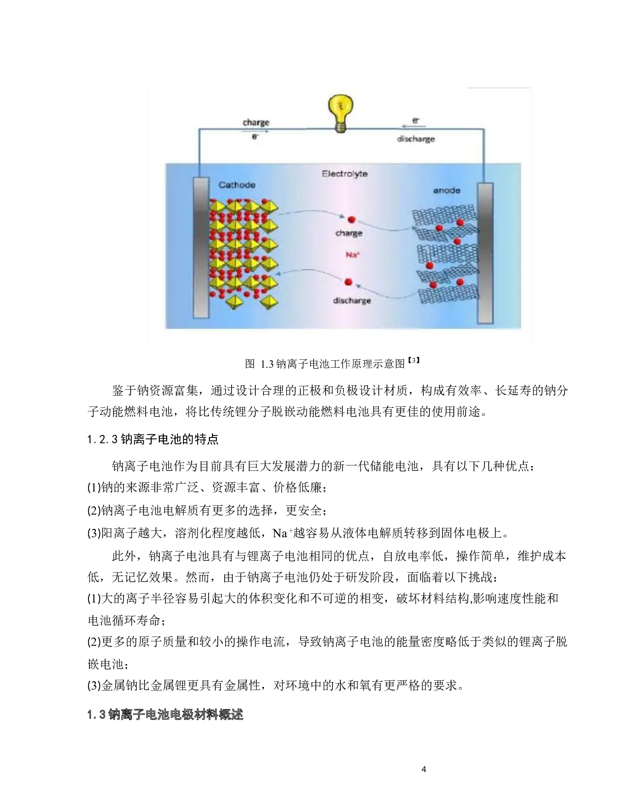 NaVPO4F铌掺杂改性研究-16735字.docx 第9页