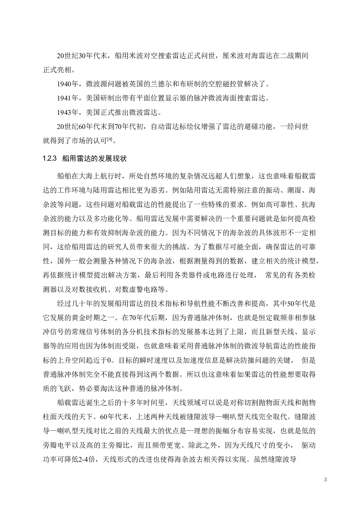 X波段导航雷达微带天线阵列的设计-18215字.pdf 第8页