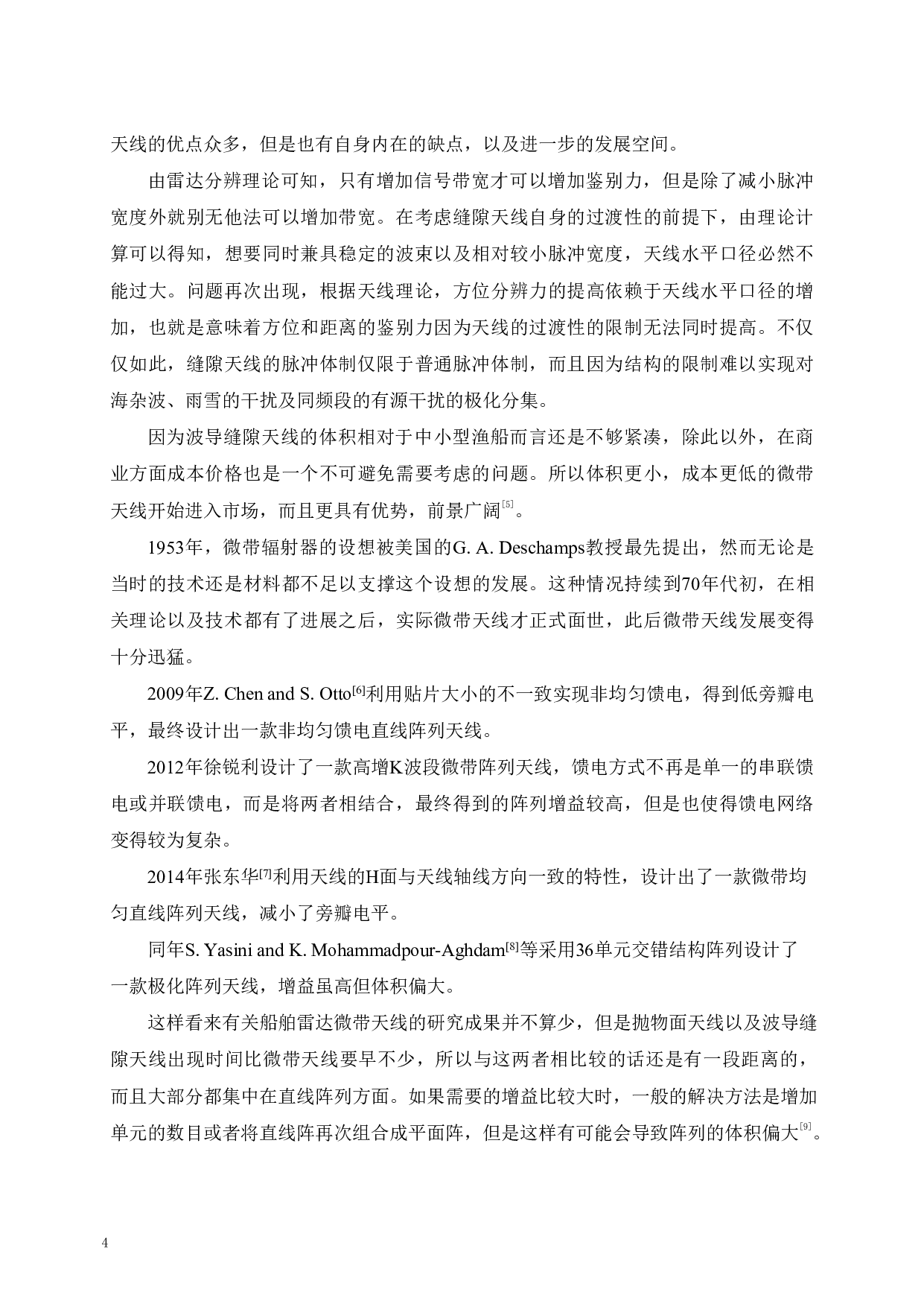 X波段导航雷达微带天线阵列的设计-18215字.pdf 第9页