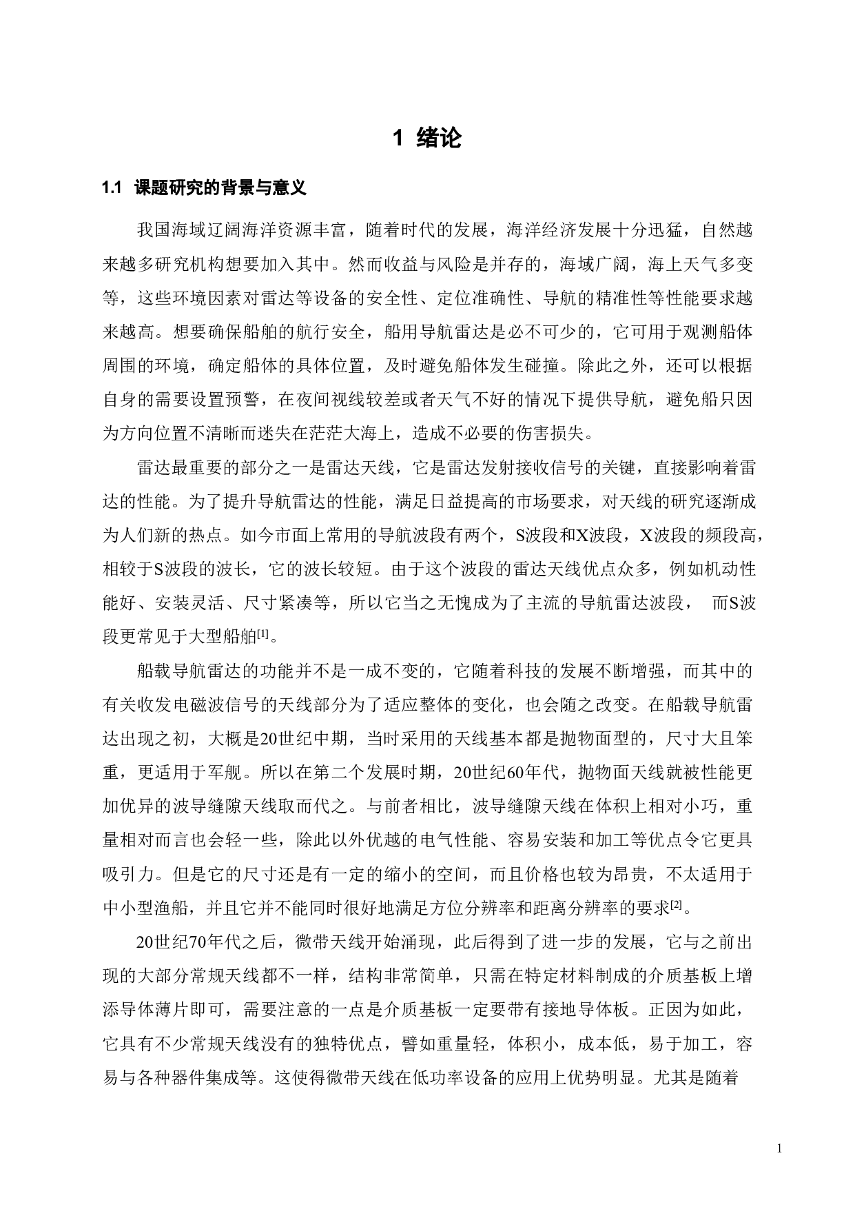 X波段导航雷达微带天线阵列的设计-18215字.pdf 第6页