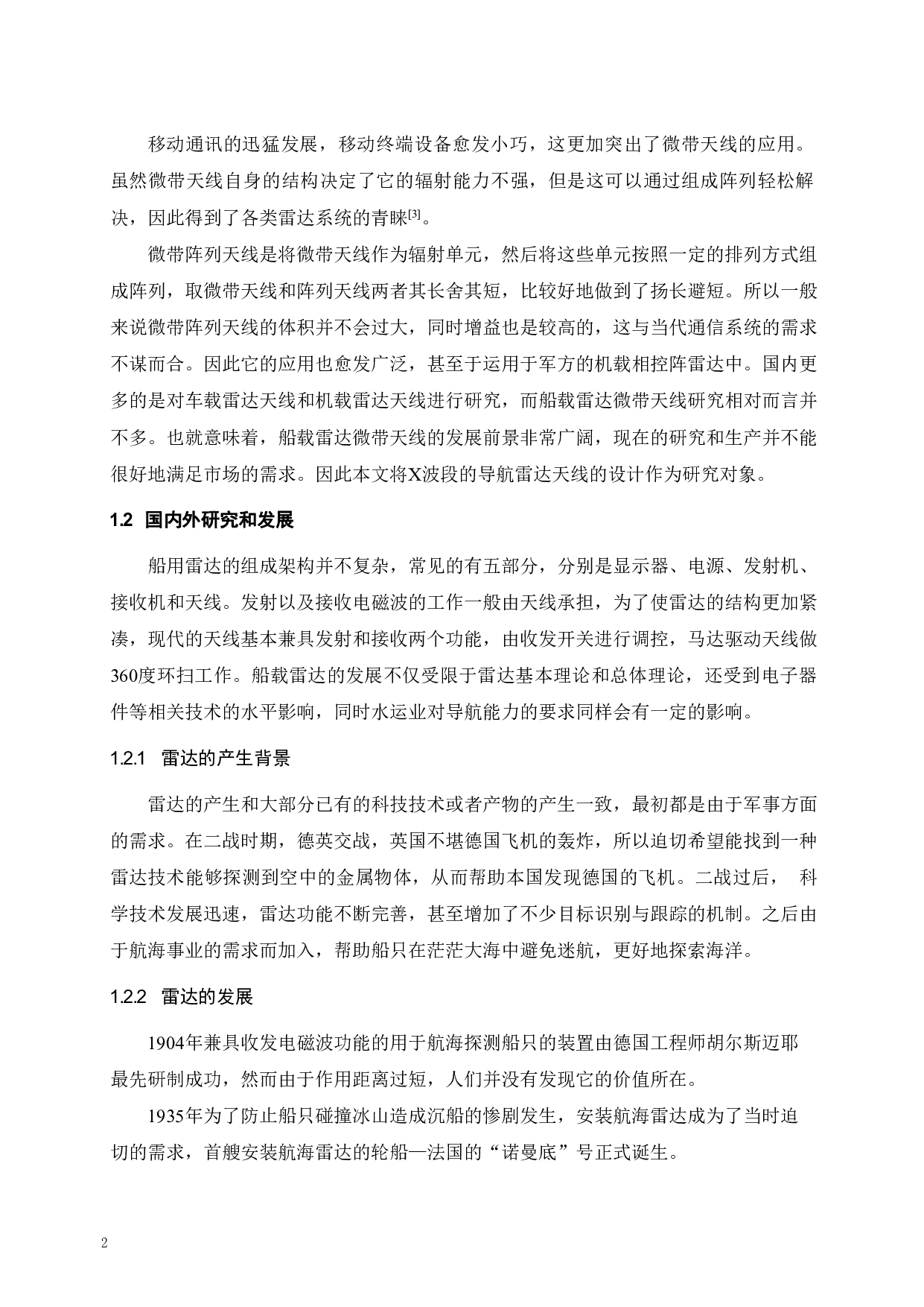 X波段导航雷达微带天线阵列的设计-18215字.pdf 第7页