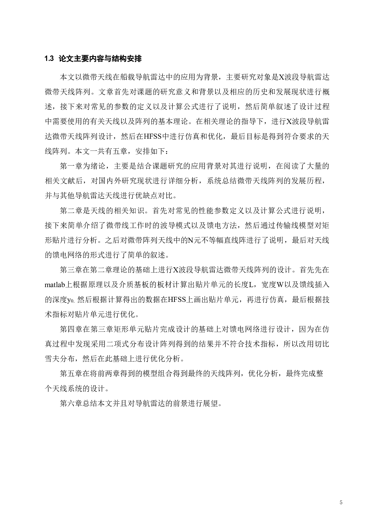 X波段导航雷达微带天线阵列的设计-18215字.pdf 第10页