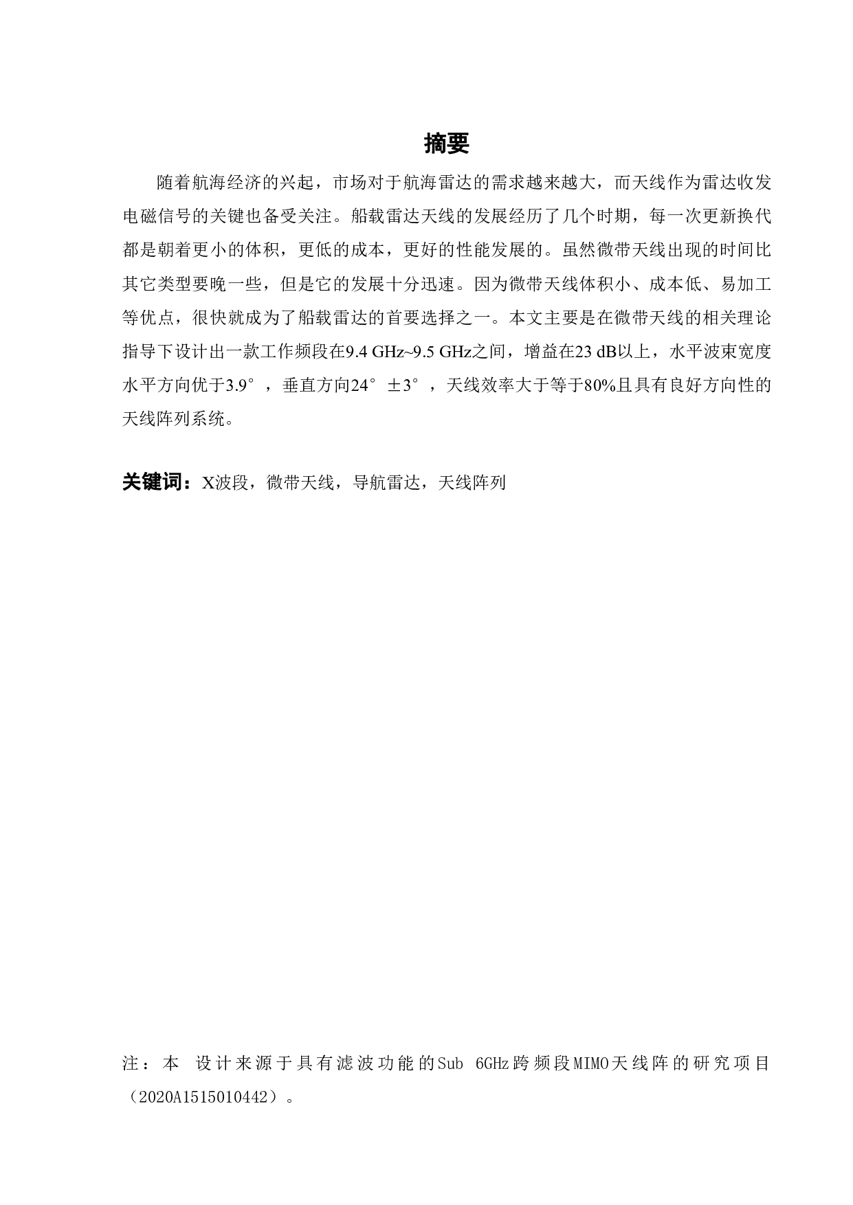 X波段导航雷达微带天线阵列的设计-18215字.pdf 第2页