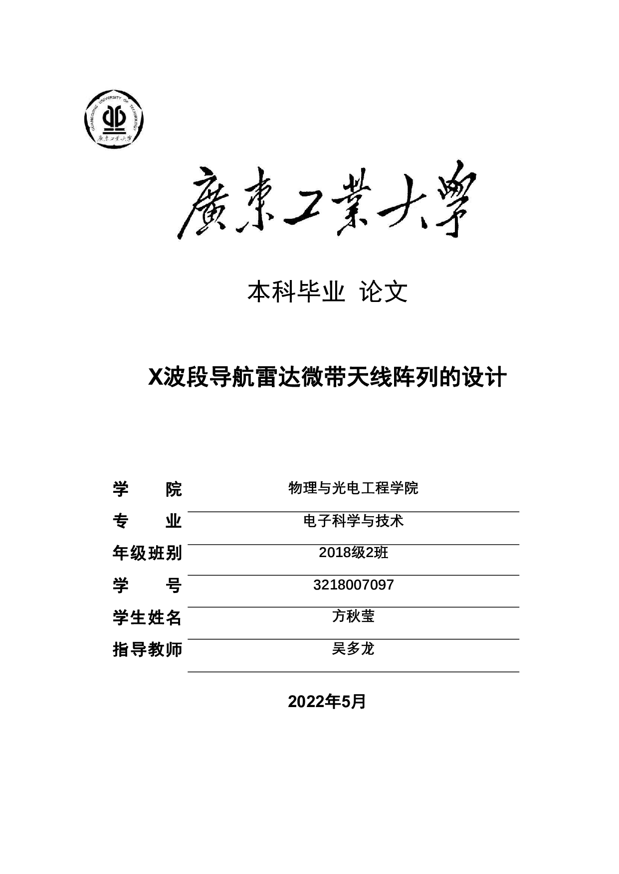 X波段导航雷达微带天线阵列的设计-18215字.pdf 第1页