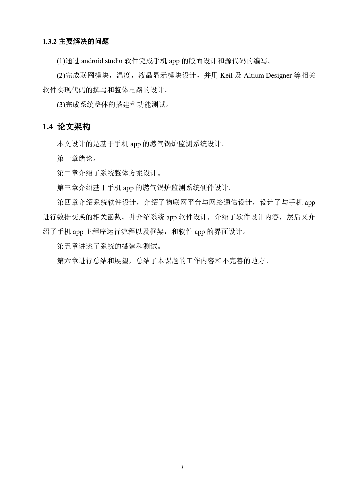 基于手机app的燃气锅炉监测系统设计-14857字.pdf 第7页