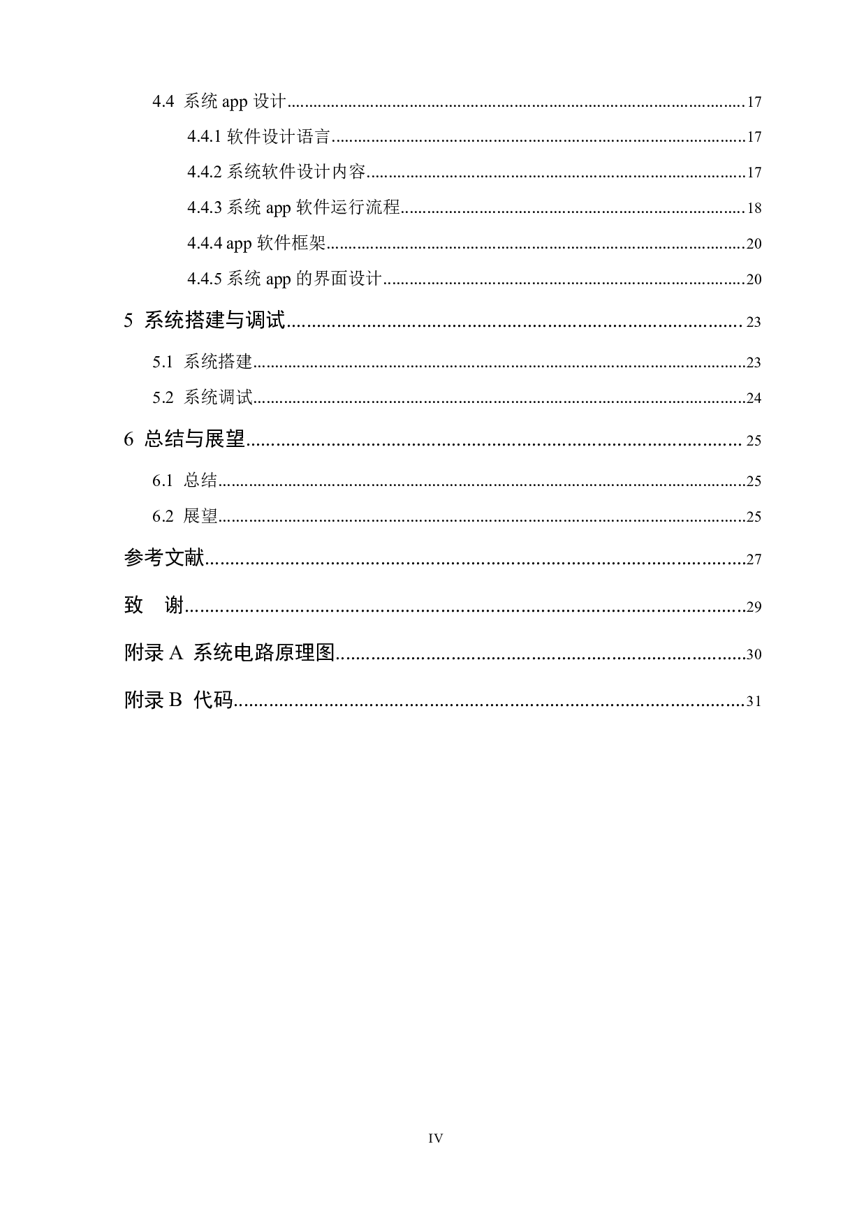 基于手机app的燃气锅炉监测系统设计-14857字.pdf 第4页