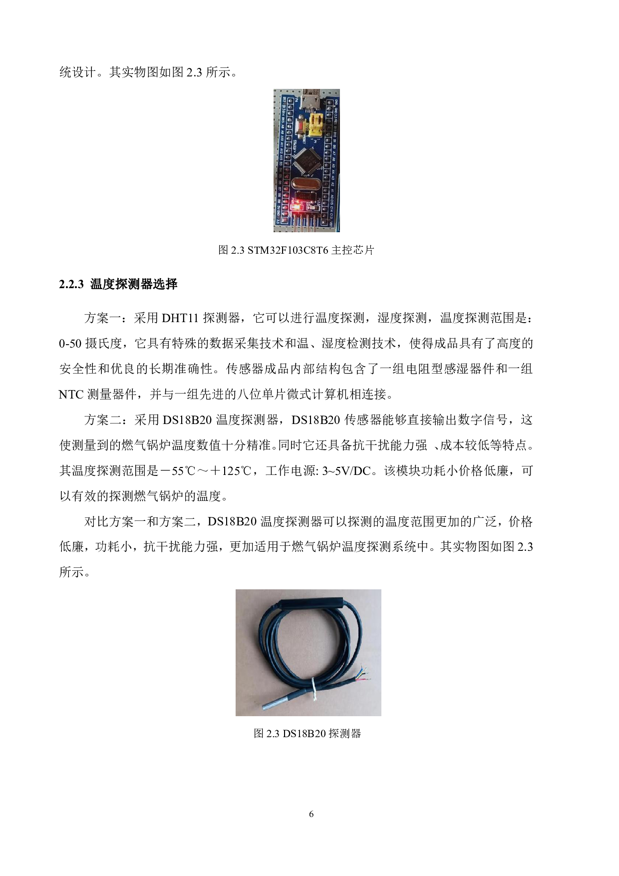 基于手机app的燃气锅炉监测系统设计-14857字.pdf 第10页