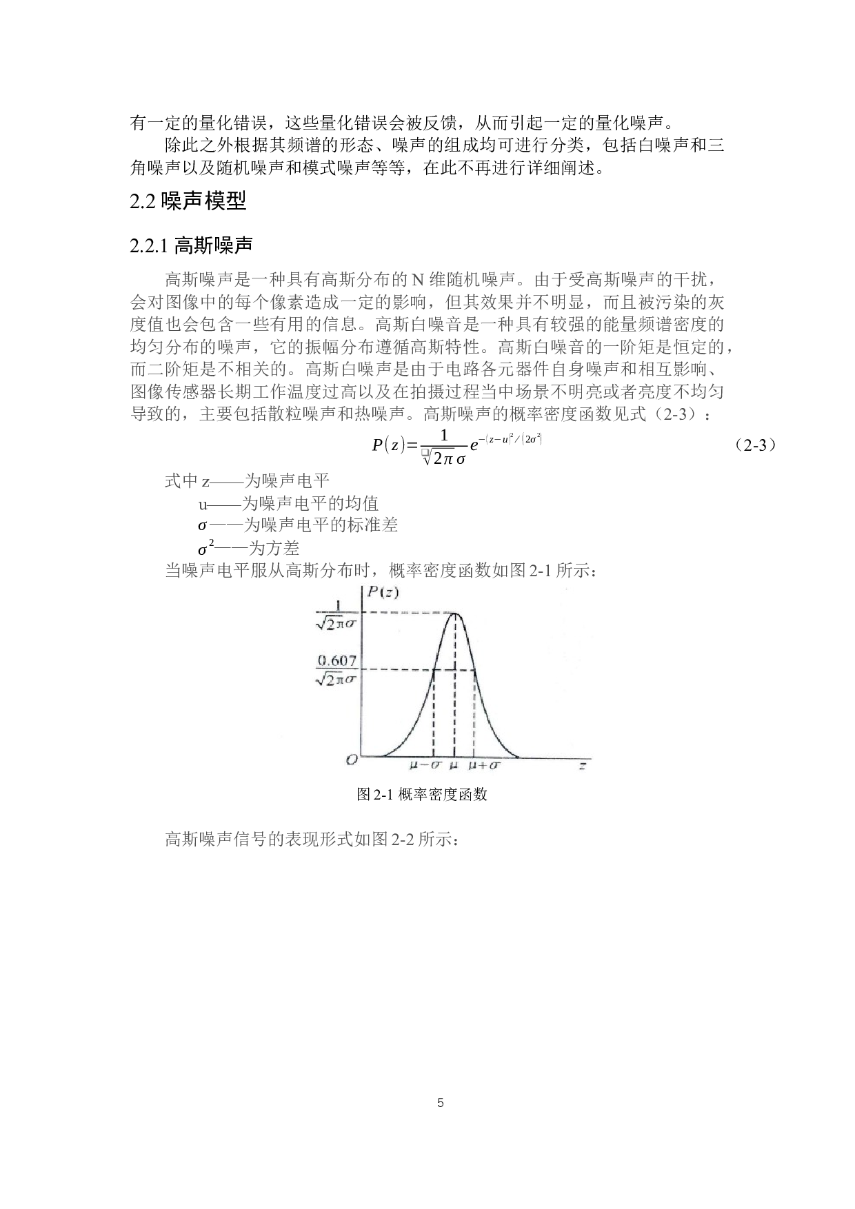 基于数学形态学的图像去噪算法仿真实现-14242字.docx 第9页