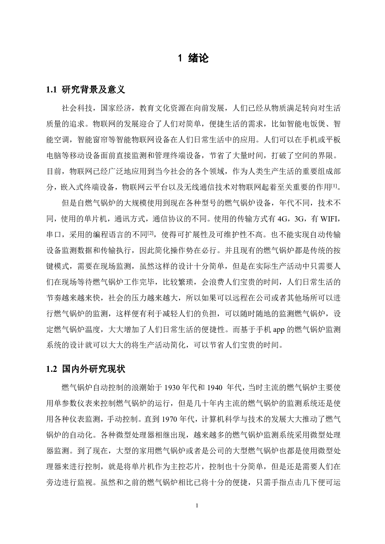 基于手机app的燃气锅炉监测系统设计-14857字.pdf 第5页