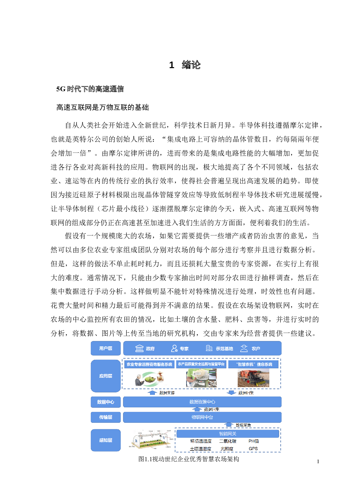 Viterbi译码器及FPGA程序设计-17168字.docx 第5页