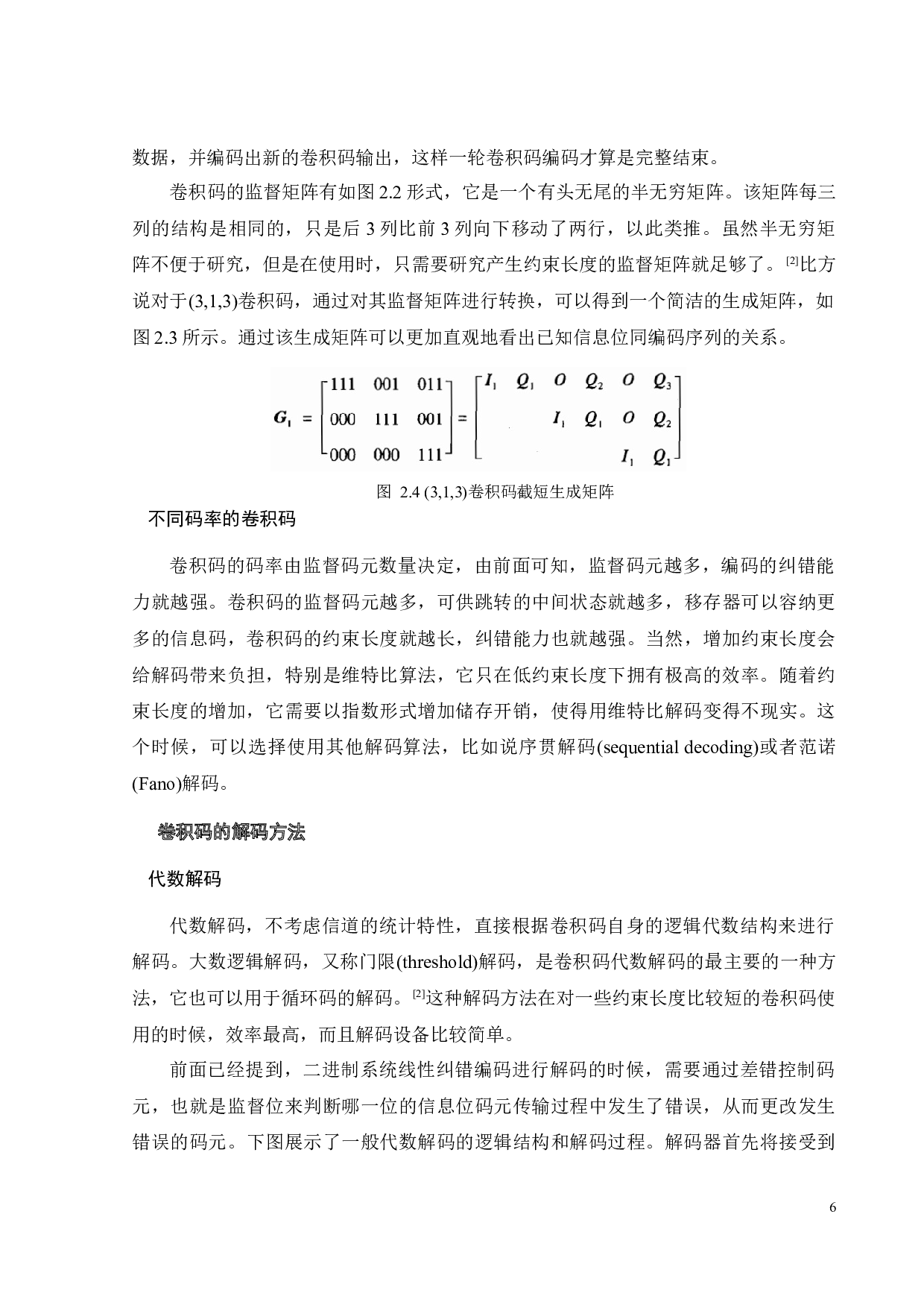 Viterbi译码器及FPGA程序设计-17168字.docx 第10页