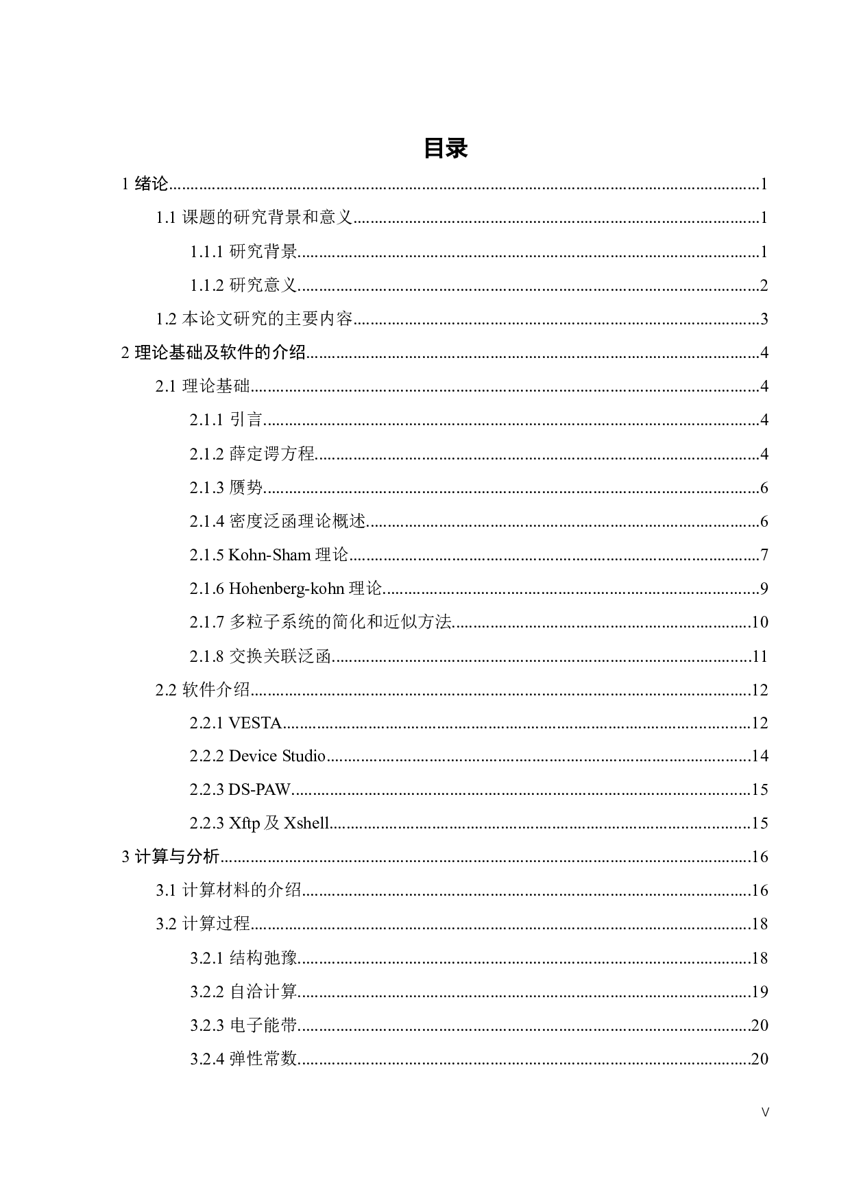 一种新型三维MoSe2的电子结构的第一性原理计算研究-18798字.docx 第5页