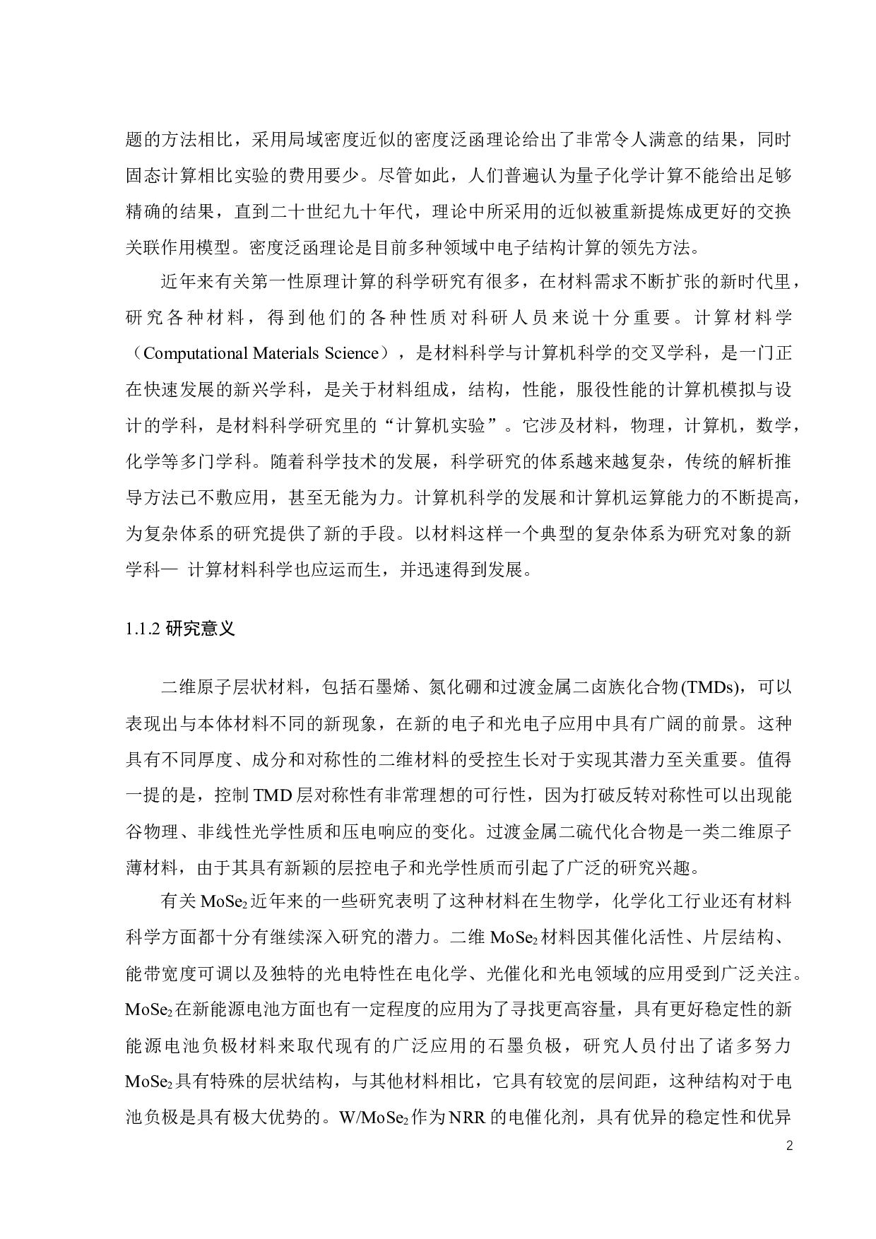 一种新型三维MoSe2的电子结构的第一性原理计算研究-18798字.docx 第8页