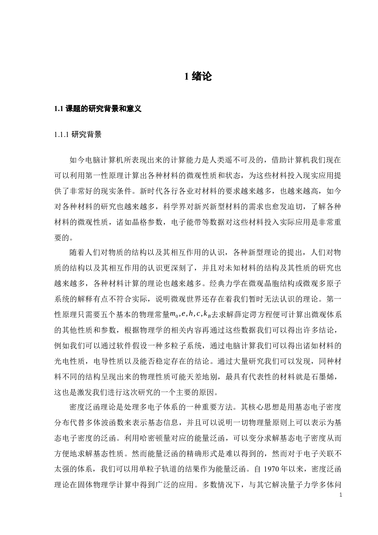 一种新型三维MoSe2的电子结构的第一性原理计算研究-18798字.docx 第7页