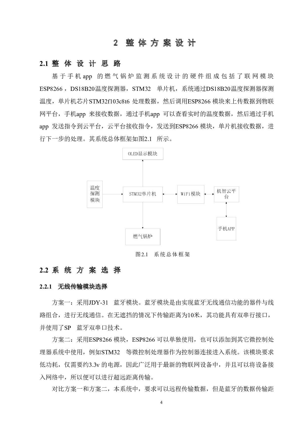 基于手机app的燃气锅炉监测系统设计-14788字.doc 第8页