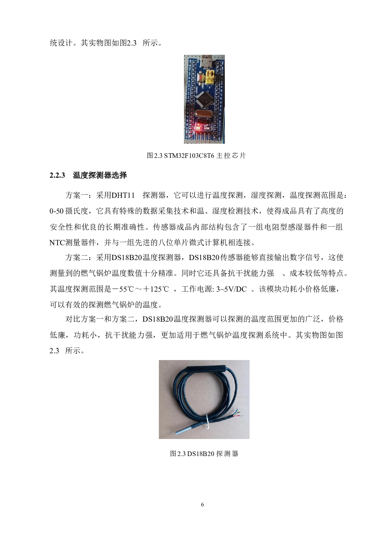 基于手机app的燃气锅炉监测系统设计-14788字.doc 第10页