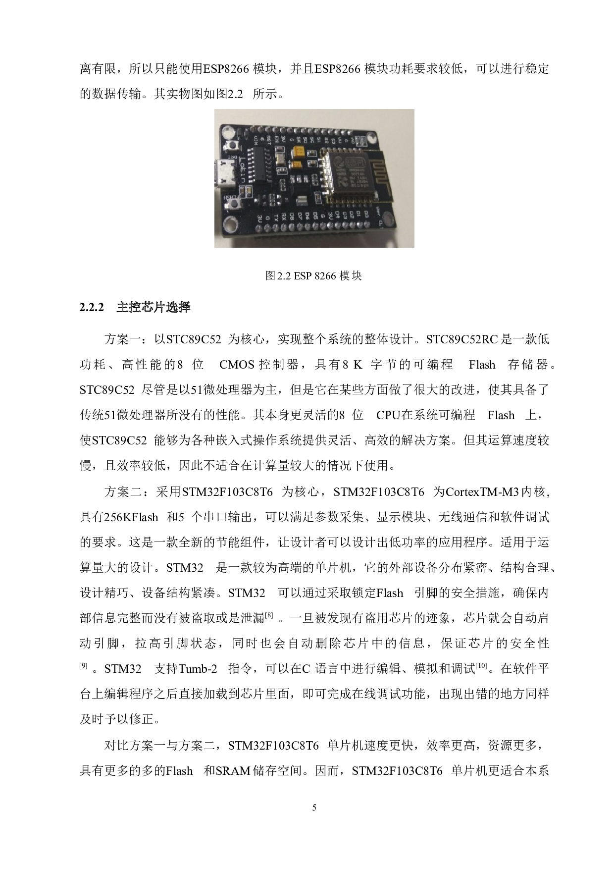 基于手机app的燃气锅炉监测系统设计-14788字.doc 第9页