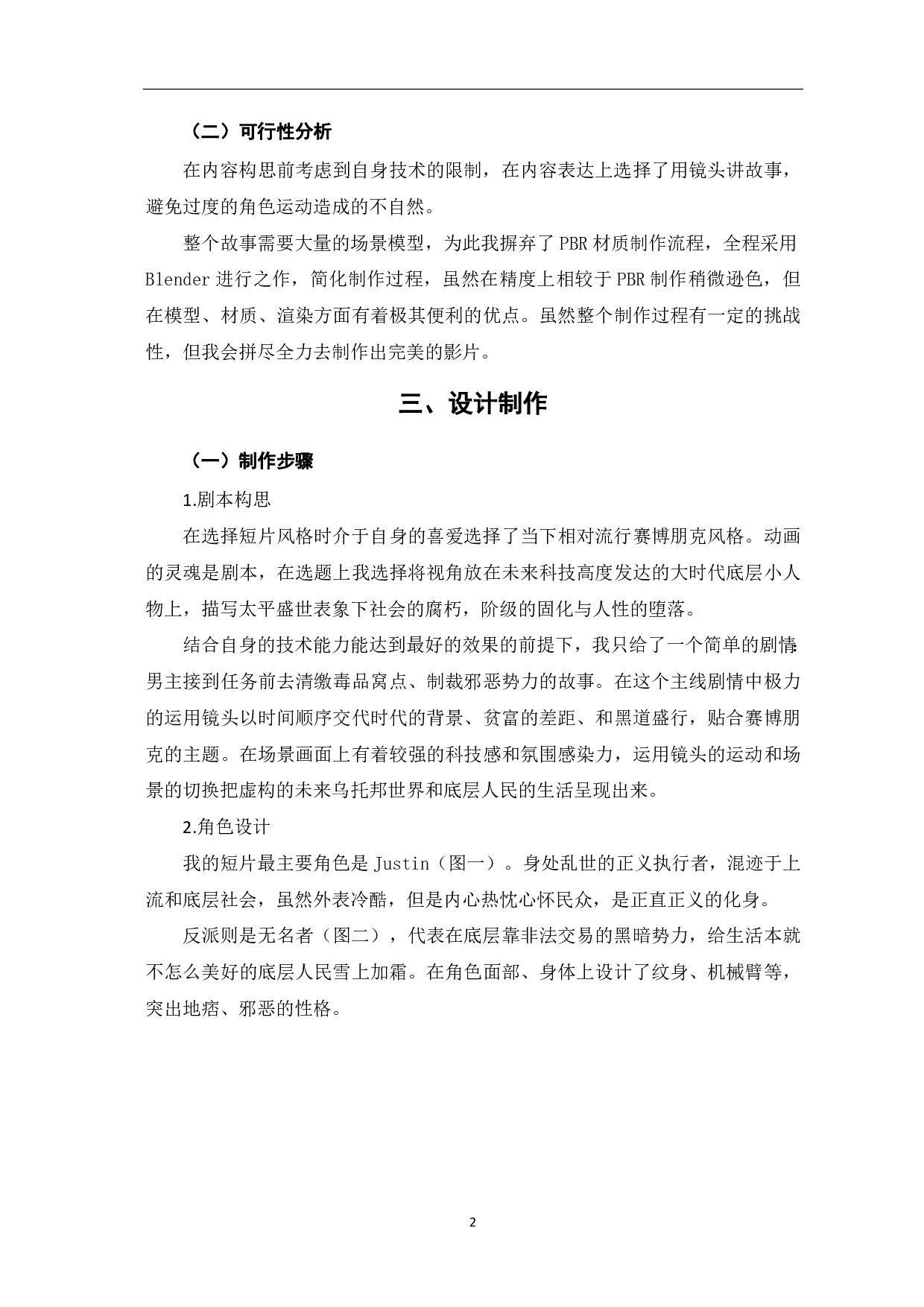 动画短片《Justin》的设计与制作-3573字.pdf 第3页