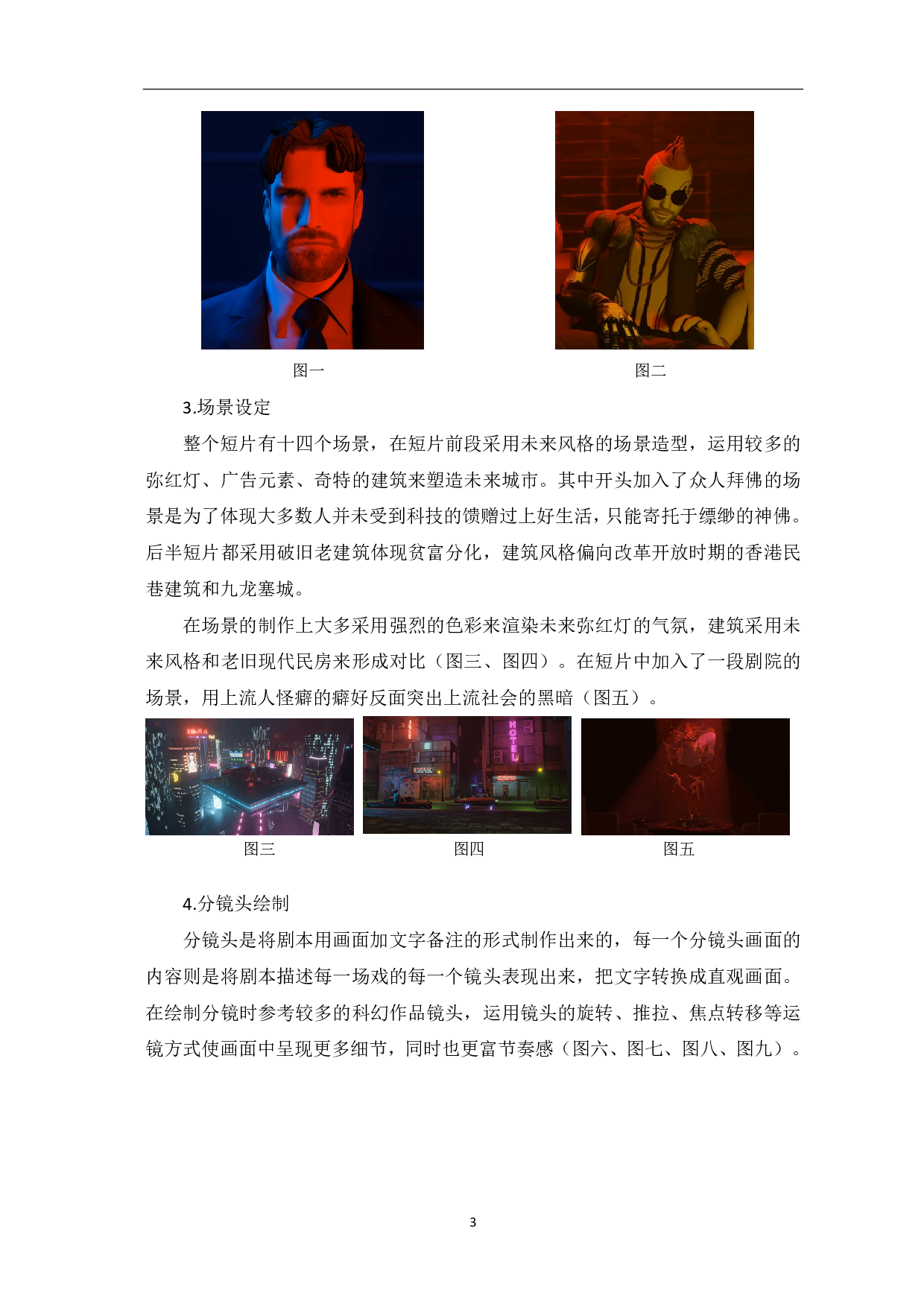 动画短片《Justin》的设计与制作-3573字.pdf 第4页