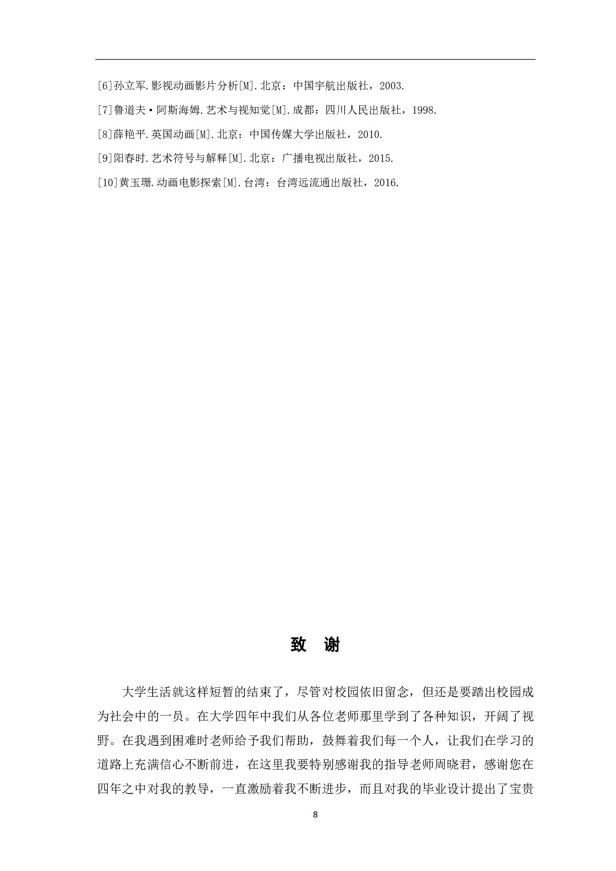 动画短片《Justin》的设计与制作-3573字.pdf 第9页