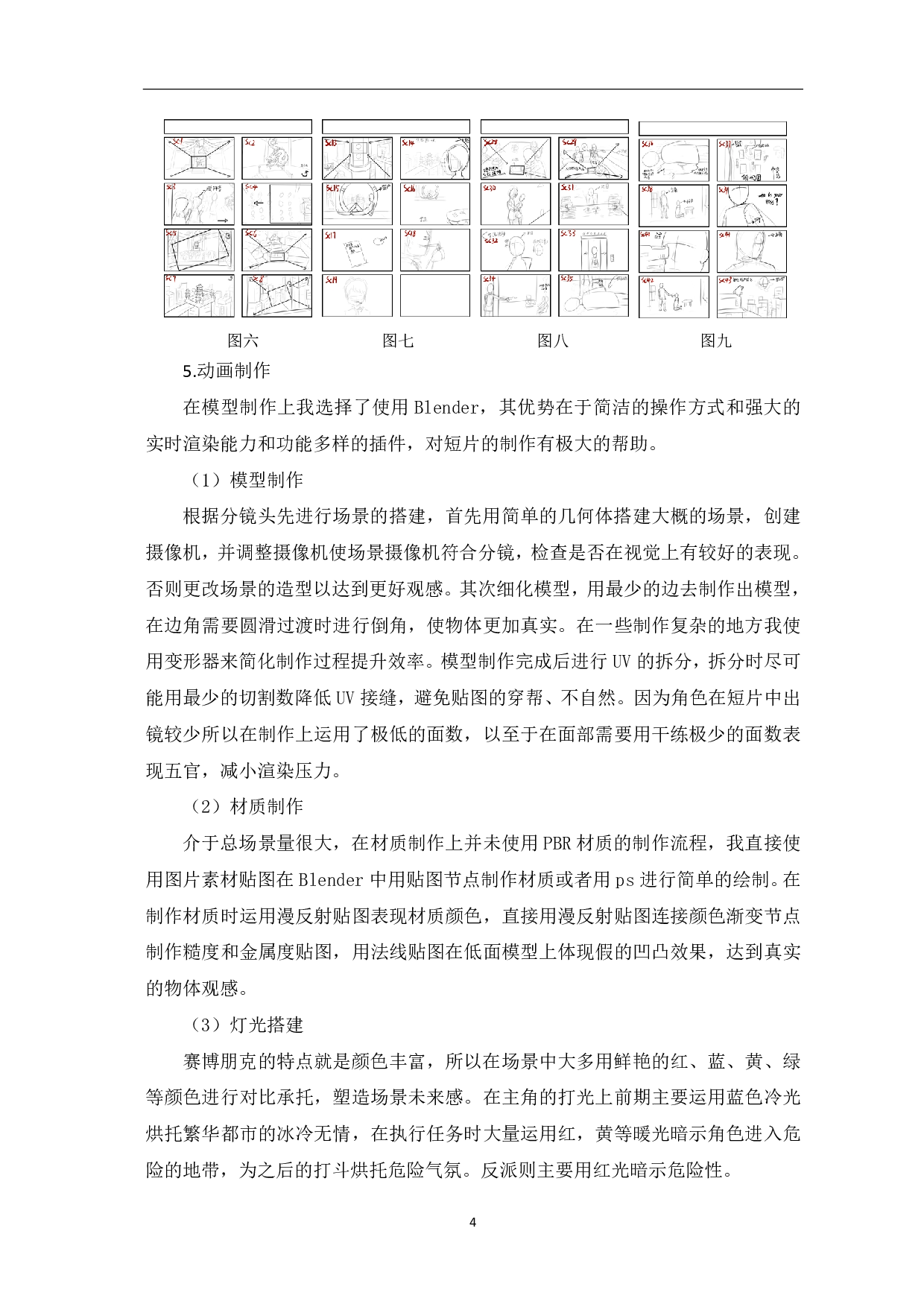 动画短片《Justin》的设计与制作-3573字.pdf 第5页