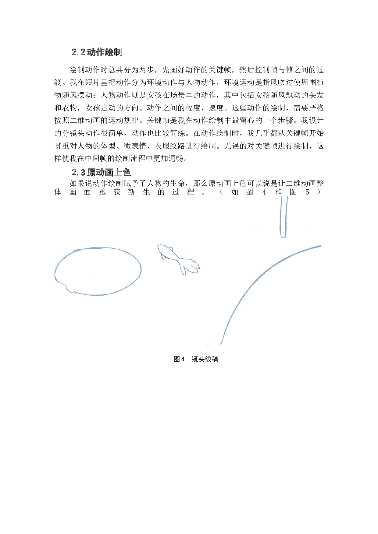 动画短片《一梦华胥》作品阐述-4112字.doc 第6页