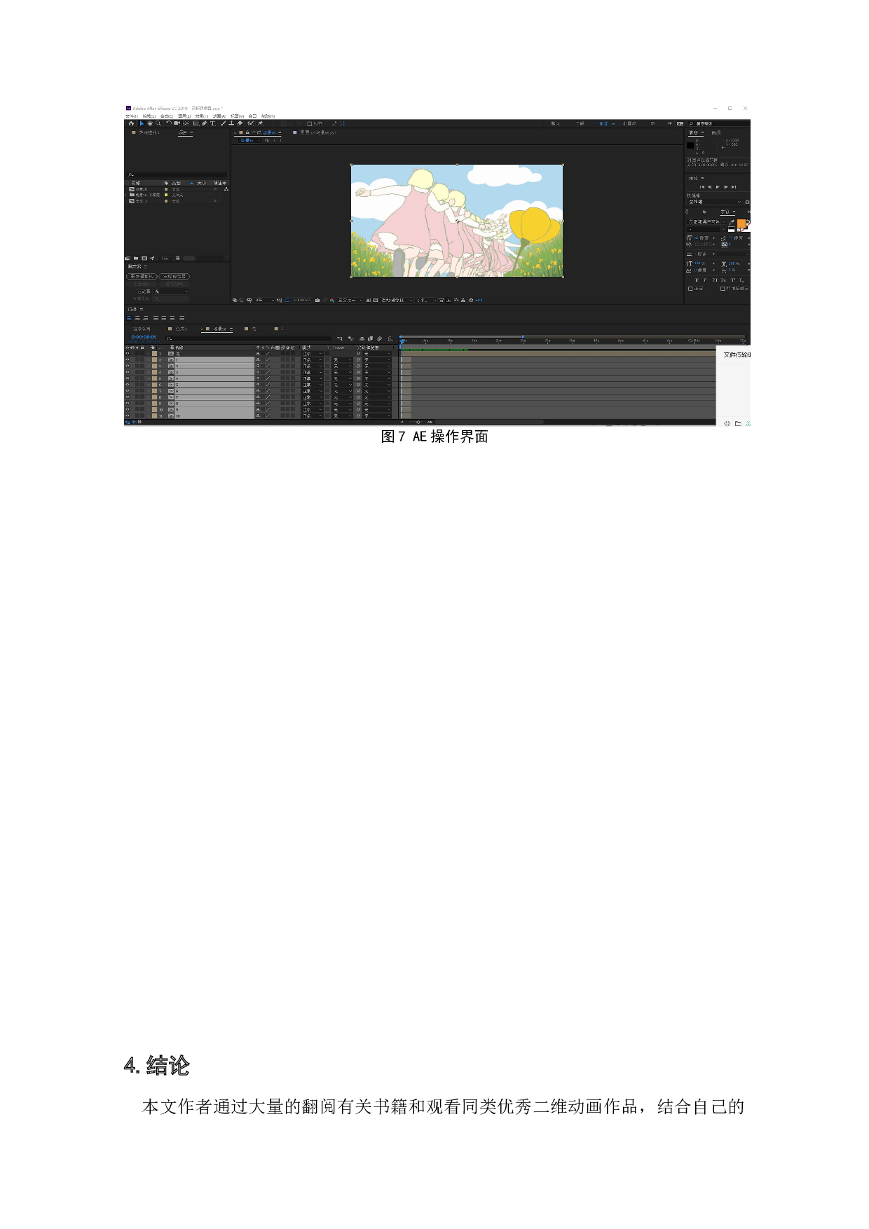 动画短片《一梦华胥》作品阐述-4112字.doc 第9页