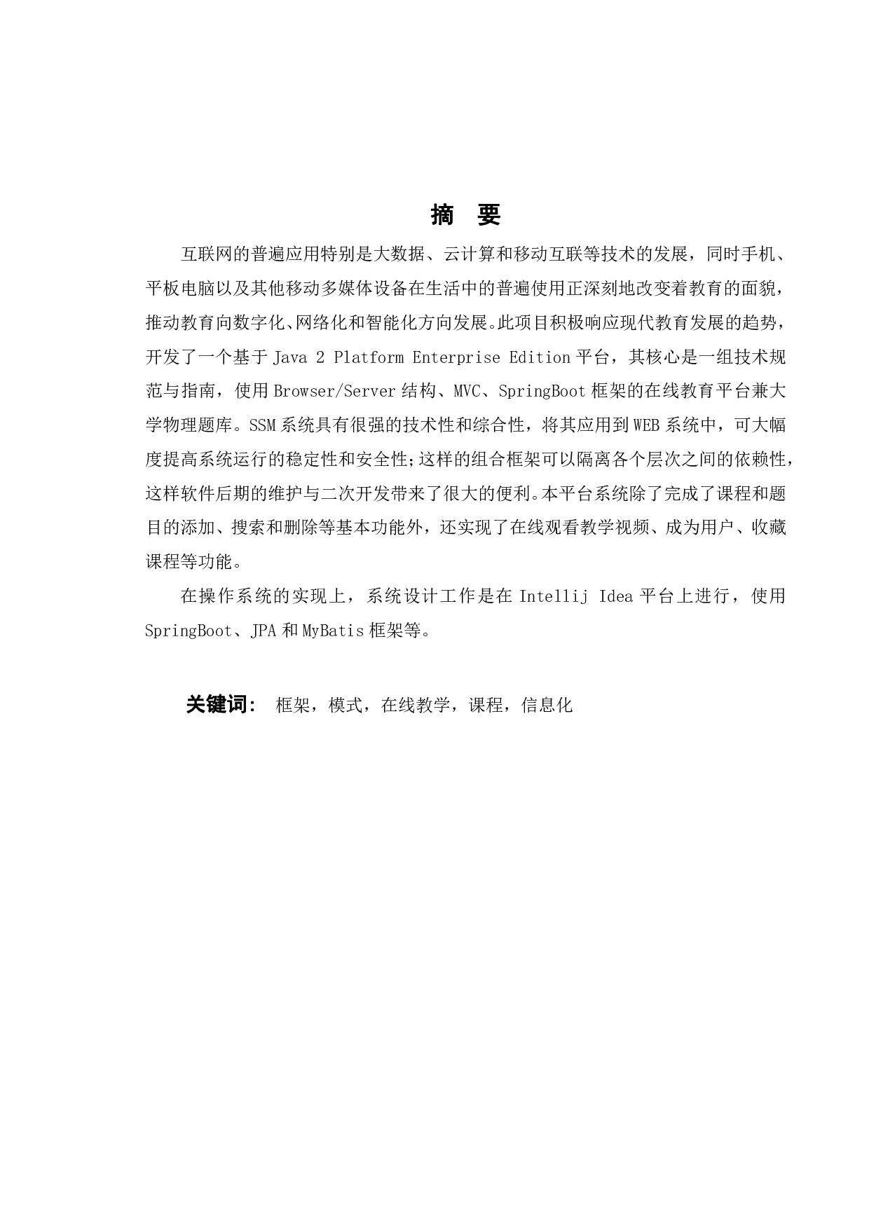 利用Mysql对现有的大学物理题进行设计-18657字.pdf 第3页