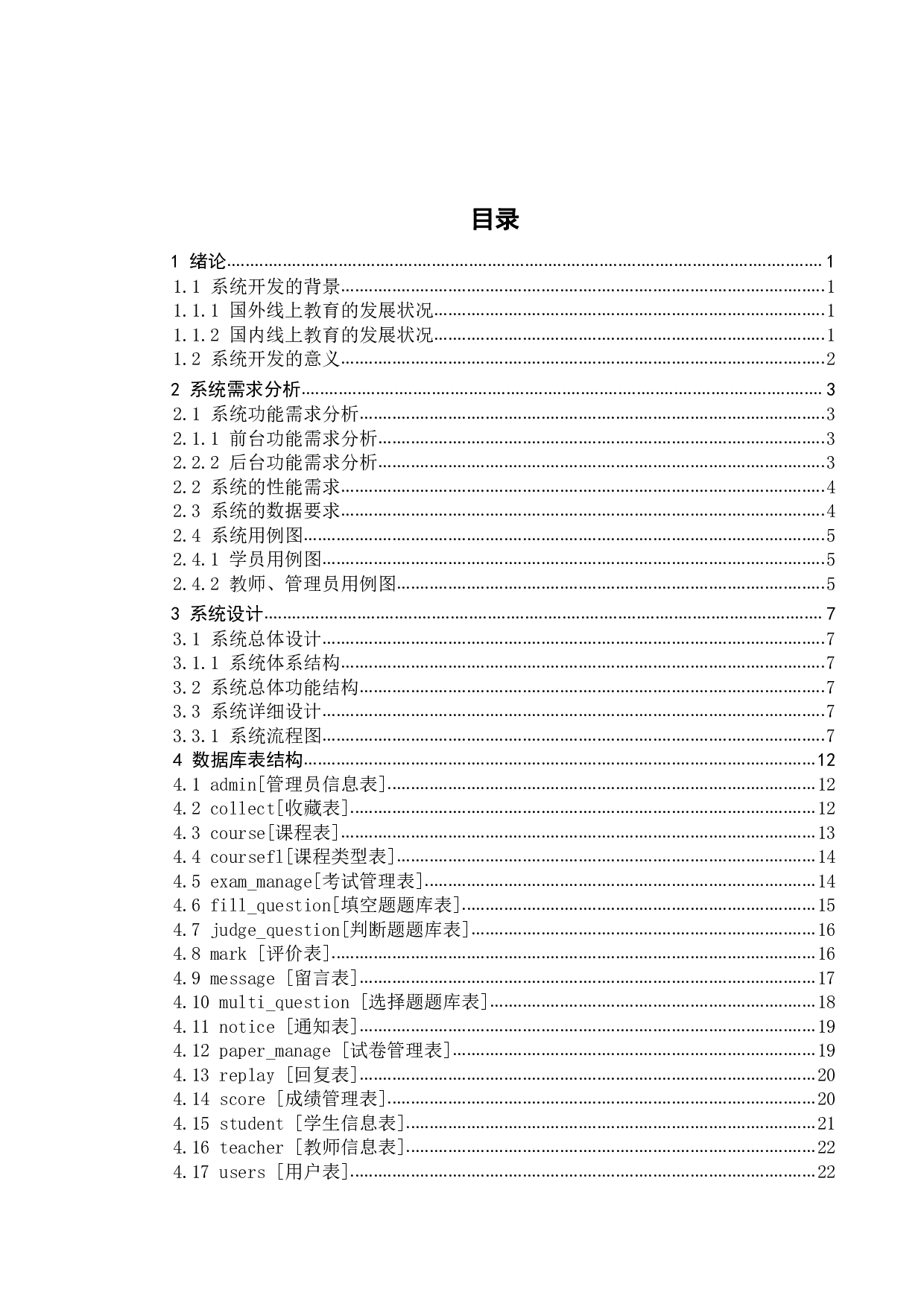 利用Mysql对现有的大学物理题进行设计-18657字.pdf 第5页