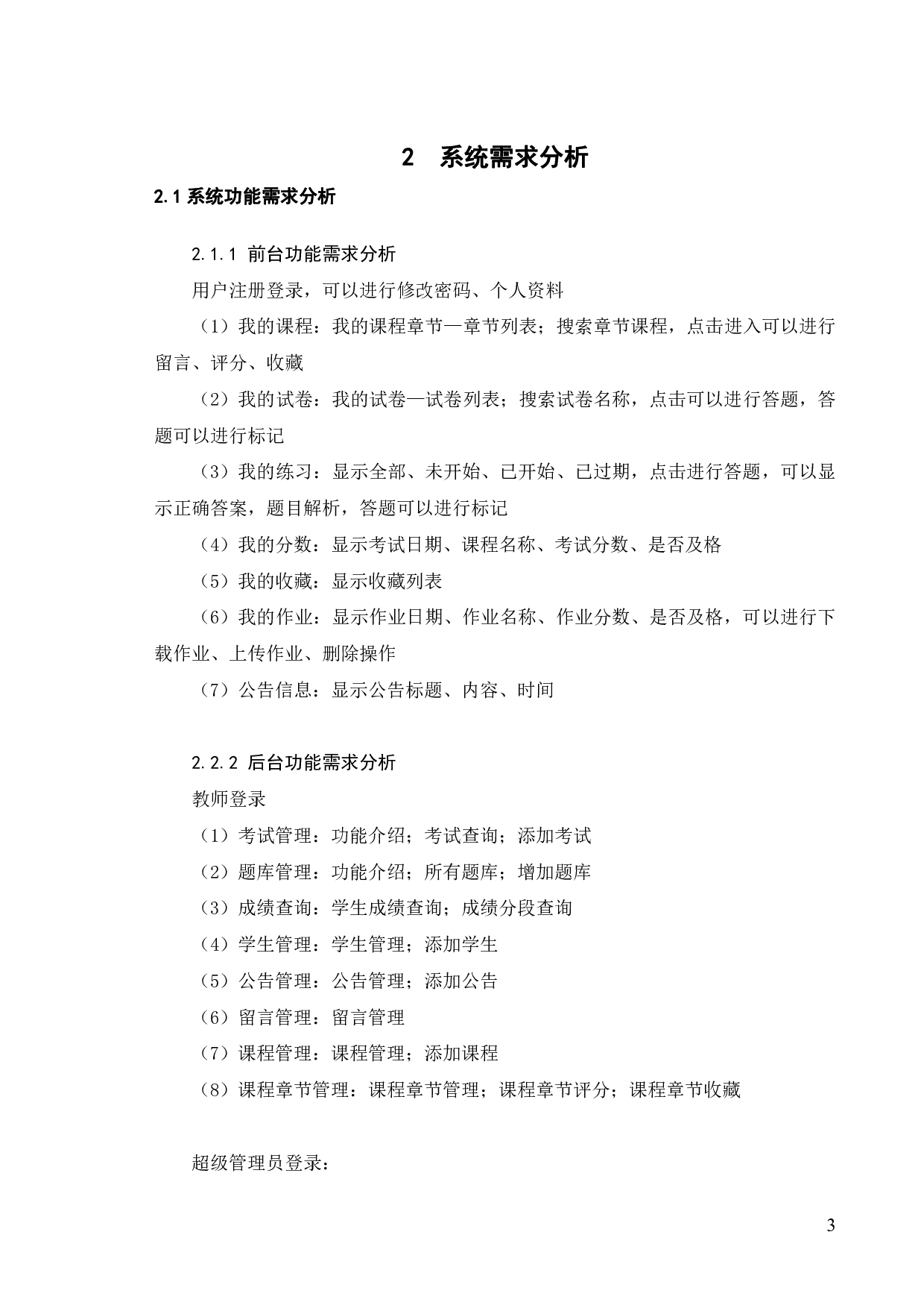 利用Mysql对现有的大学物理题进行设计-18657字.pdf 第9页