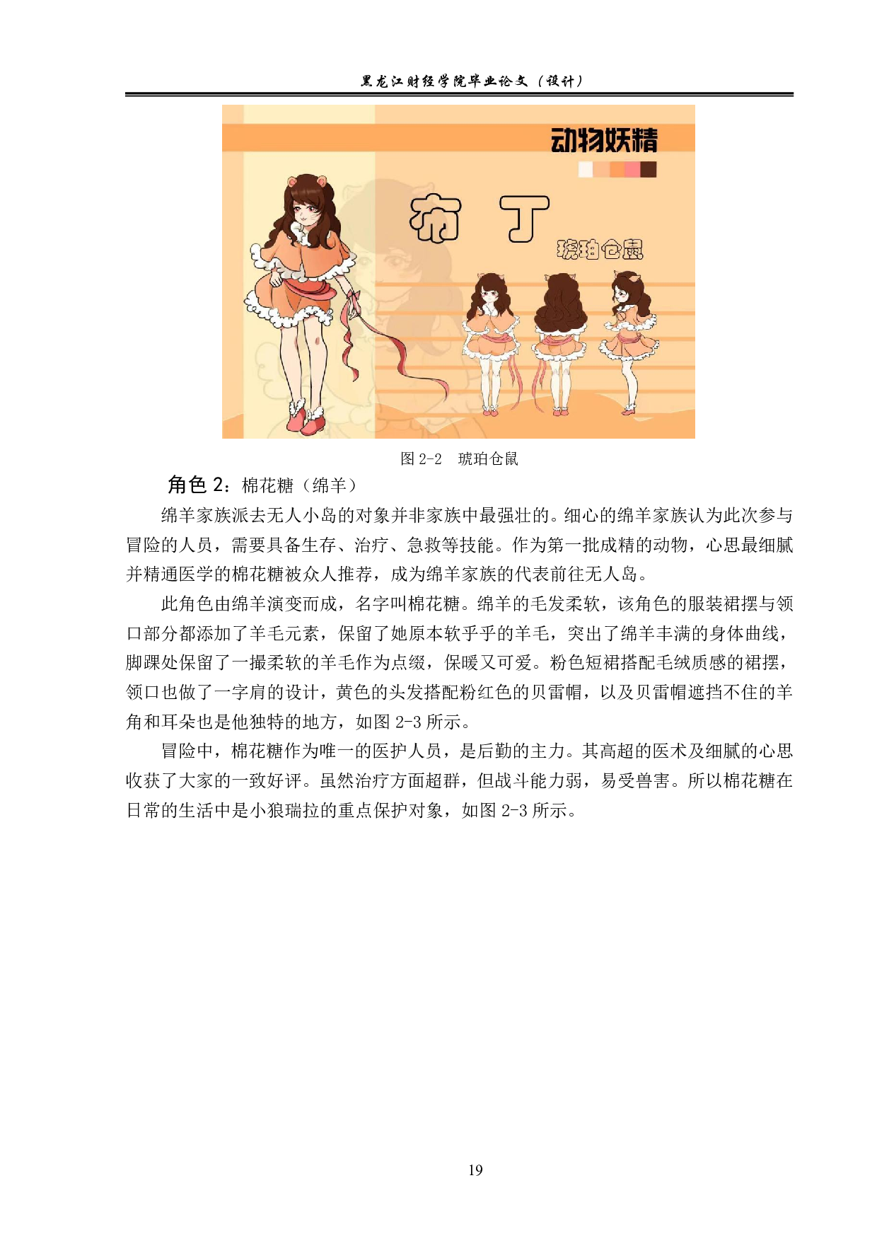 动物妖精动漫形象及衍生品设计-6752字.pdf 第4页