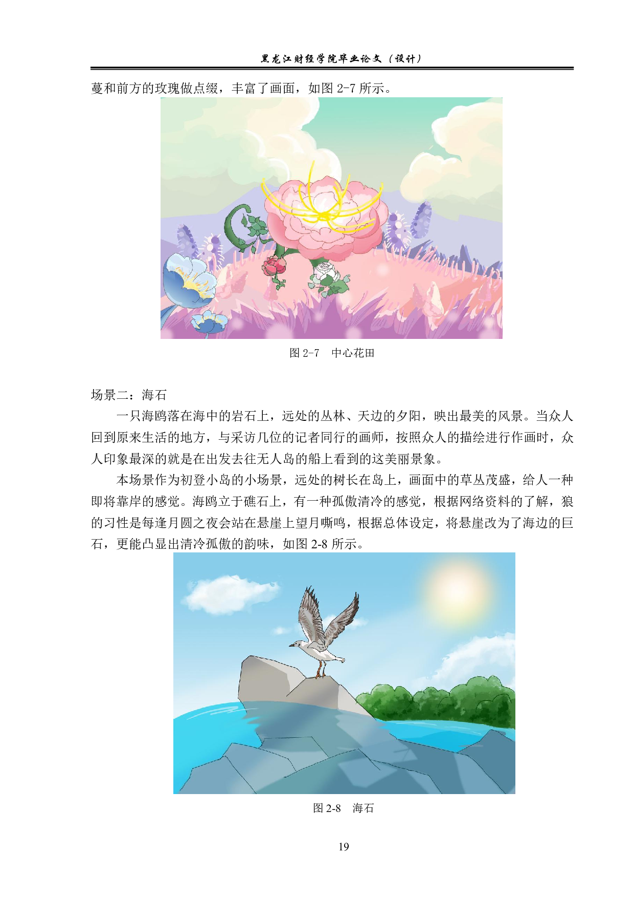 动物妖精动漫形象及衍生品设计-6752字.pdf 第8页