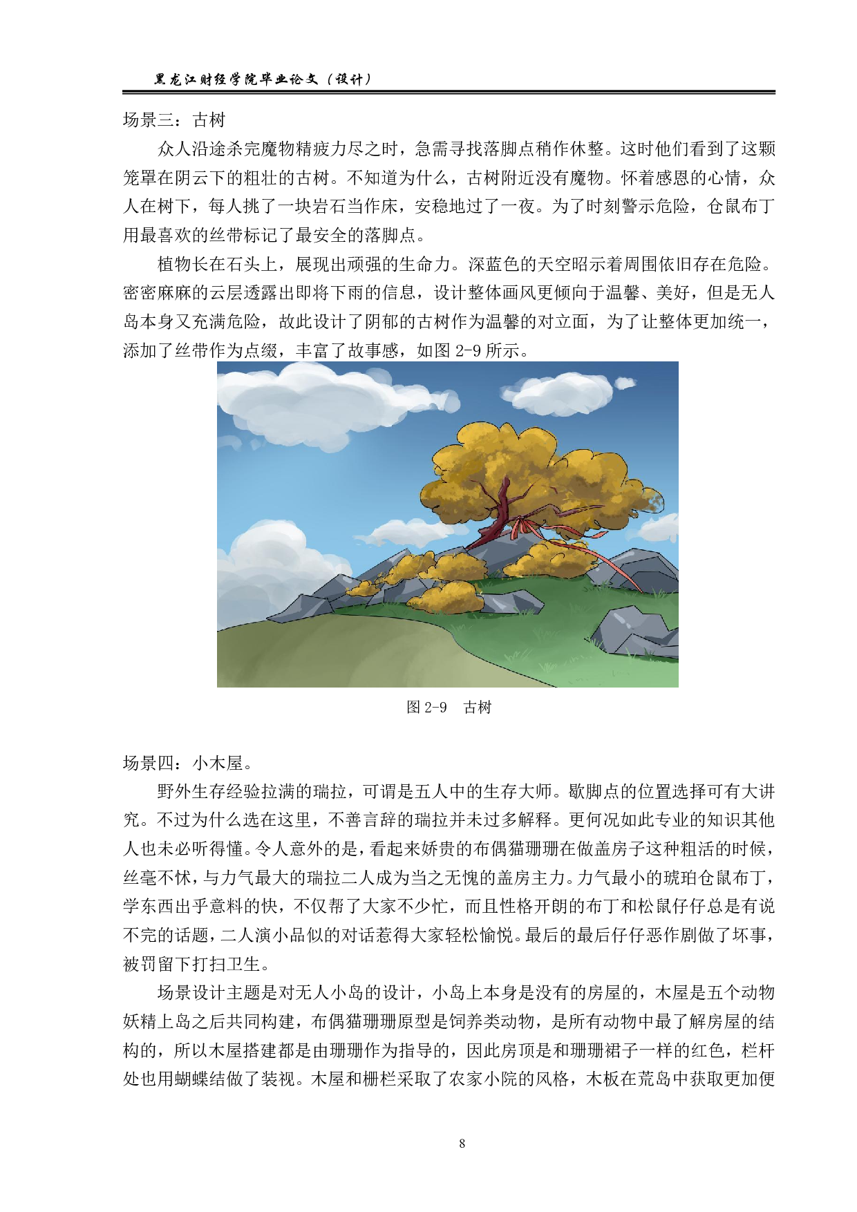 动物妖精动漫形象及衍生品设计-6752字.pdf 第9页