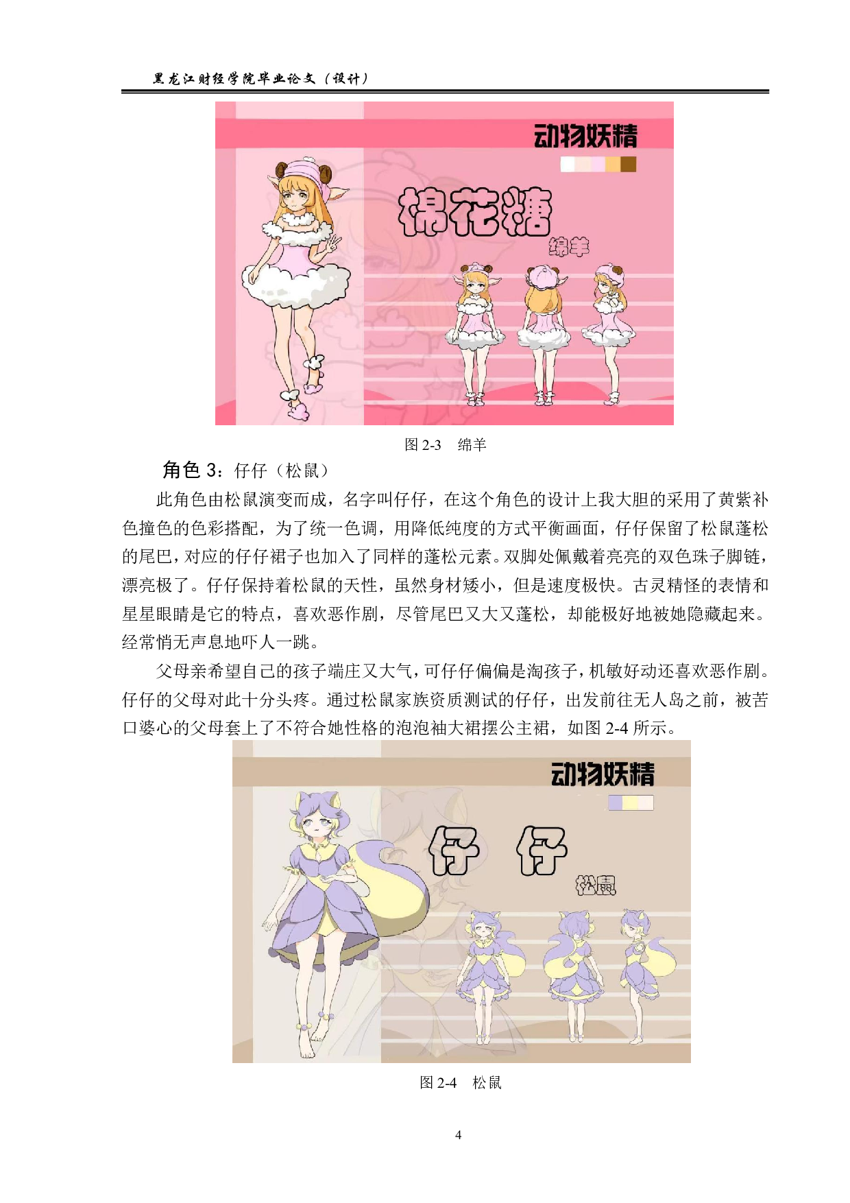 动物妖精动漫形象及衍生品设计-6752字.pdf 第5页
