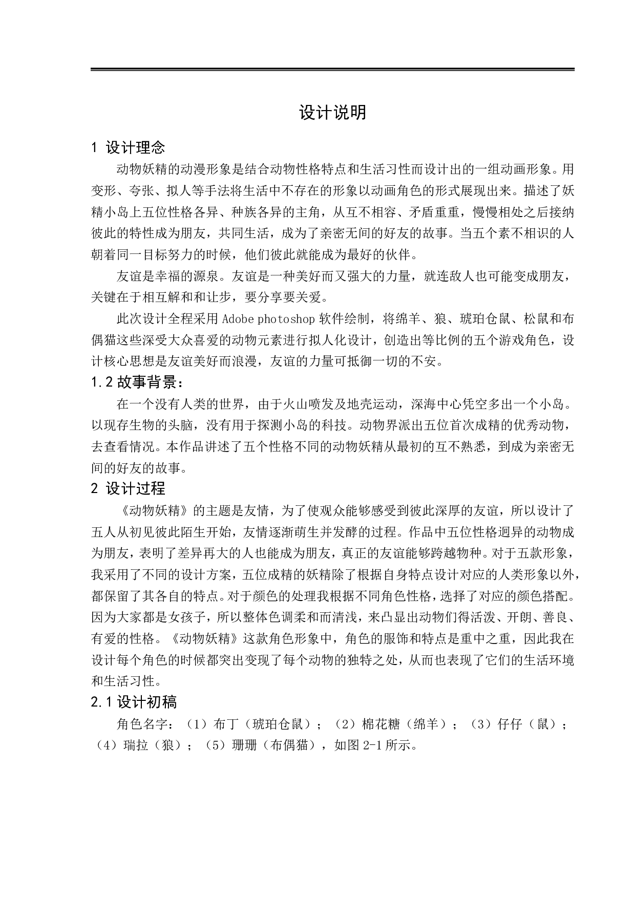 动物妖精动漫形象及衍生品设计-6752字.pdf 第2页